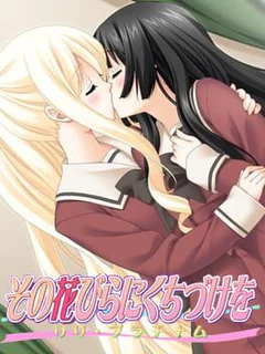 Sono Hanabira ni Kuchizuke wo: Lily Platinum