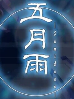 Samidare