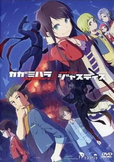 Kagamihara/Justice