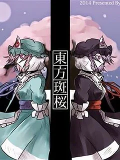 Touhou Madarazakura