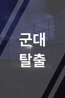 Military Escape