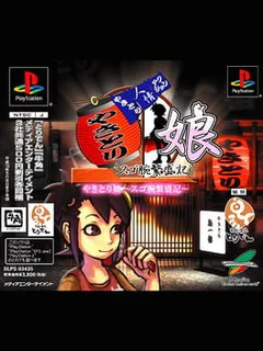 Yakitori Musume: Sugo Ude Hanjouki