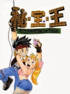 Hi-Hou-Ou: Mou Omae to ha Kuchi Kikan!!