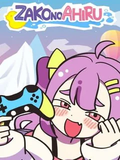 Zako no Ahiru