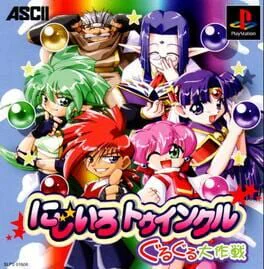 Nijiiro Twinkle: Guru-guru Daisakusen