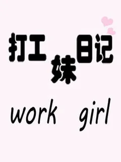 Work Girl