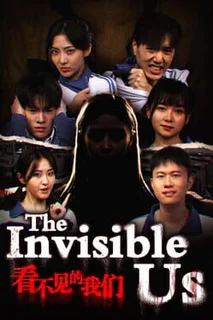 The Invisible Us