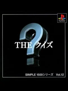 Simple 1500 Series Vol. 12: The Quiz