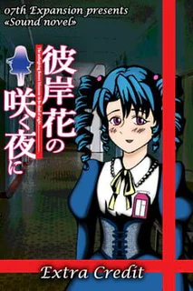 Higanbana no Saku Yoru ni Extra Credit