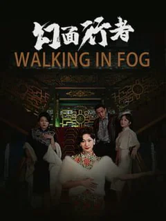 Walking in Fog