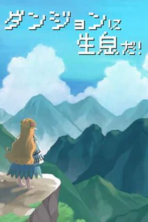 Dungeon ni Seisoku Da!