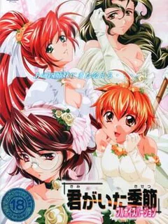 Kimi ga Ita Kisetsu: Primary
