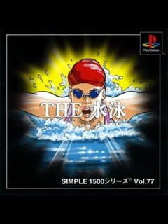 Simple 1500 Series Vol. 77: The Suiei