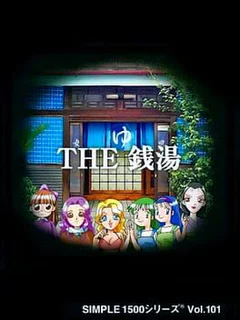 Simple 1500 Series Vol. 101: The Sentou