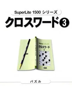 SuperLite 1500 Series: Crossword 3