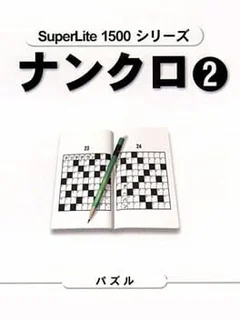 SuperLite 1500 Series: Nankuro 2
