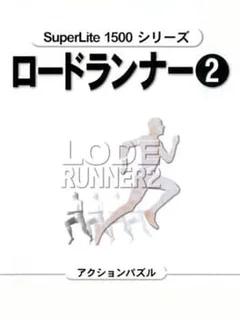 SuperLite 1500 Series: Lode Runner 2