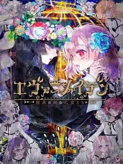 Ever Maiden
