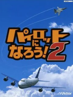 Pilot ni Narou! 2