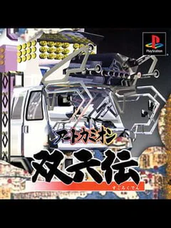 Art Camion Sugorokuden