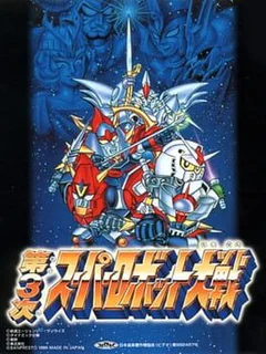 Dai-3-ji Super Robot Taisen
