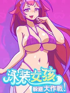 Swimsuit Girl: Battle to Avoid