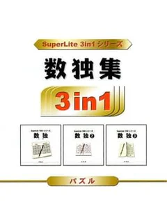 SuperLite 3in1 series: Sudoku Shuu