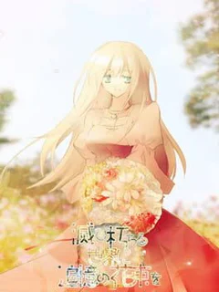 Horobi Kuchiru Sekai ni Tsuioku no Hanataba wo