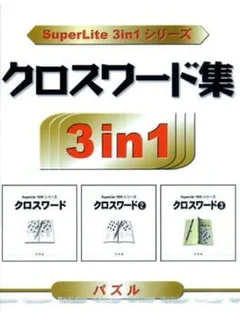 SuperLite 3in1 Series: Crossword Shuu