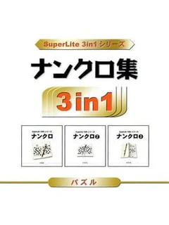 SuperLite 3in1 Series: Nankuro Shuu