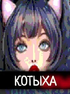 Kotyxa