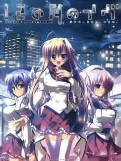 12 no Tsuki no Eve