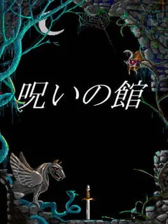 Noroi no Yakata