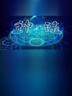 Shenmou