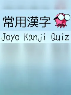 Joyo Kanji Quiz