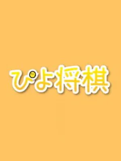 PiyoShogi