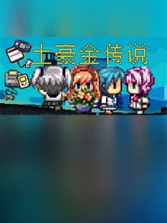 Legend of Girl Friend and GDC