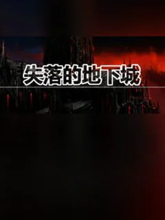 Lost Dungeon