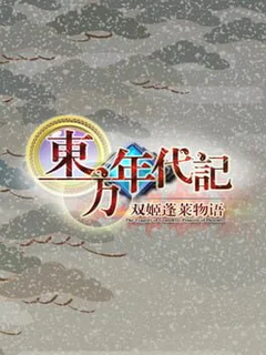 Touhou Chronicles: Tales of the Two Immortals