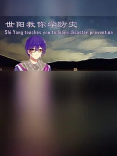 Shiyang Teaches You to Learn Disaster Prevention