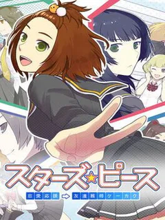 Star's Peaces Renai Ouen Tomodachi Kakutoku Keikaku