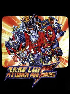 Super Robot Wars F Final