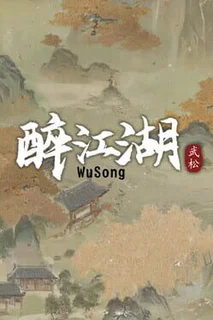 The Martial World of Drinking: Wu Song
