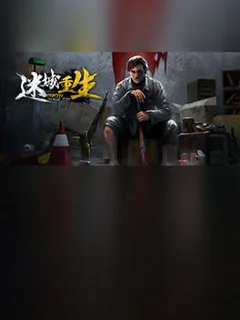 Reborn in Wild City