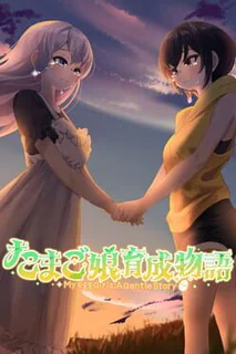 My Egg Girls: A Gentle Story
