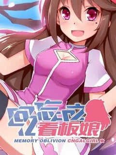 Memory Oblivion: CnGalGirl