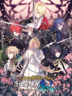 Hakuoki Ibun: Berezinskii no Majo