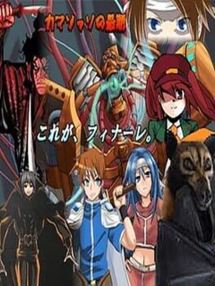 Camazotz no Saigo