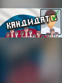 Kandidat