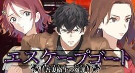 Escape Goat: Azuma Eiji no Enzai